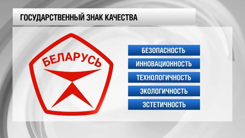 http://Баннер.-Государственный-знак-качества