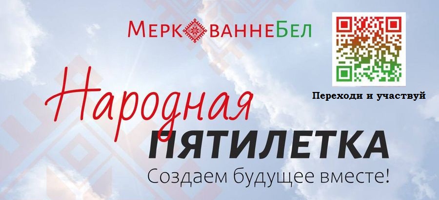 http://Баннер.-Народная-пятилетка